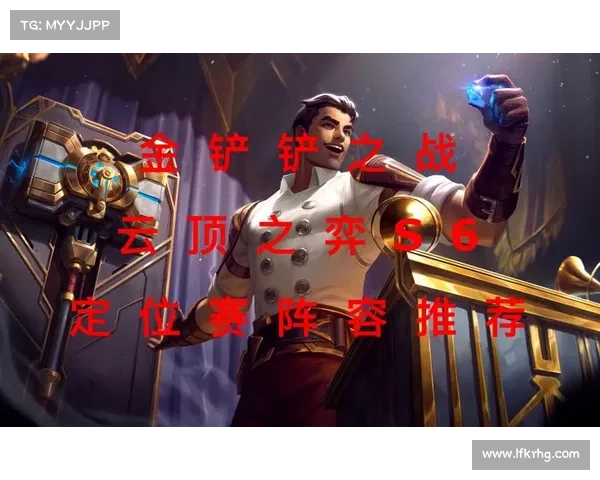 提升S6定位赛战队战术水平的策略与方法分析 提升S6定位赛战队战术水平的策略与方法分析